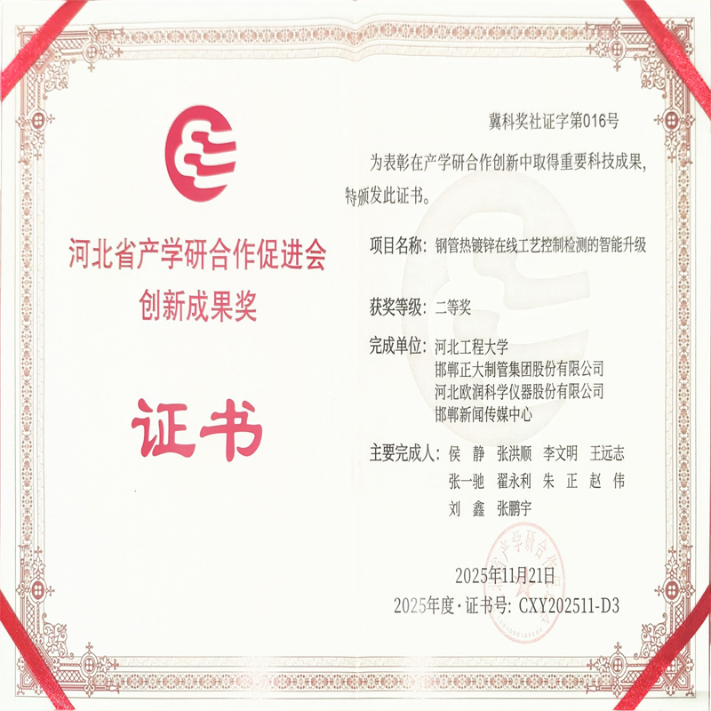 Orun Instruments Wins Second Prize for Innovation Achievement from Industry-University-Research Cooperation Promotion Association