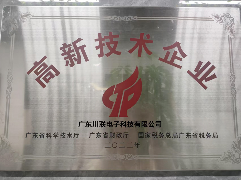 Guangdong Chuanlian Electronic Technology Co., Ltd. Awarded the Certification of a High-tech Enterprise, Writing a New Chapter in Technological Innovation
