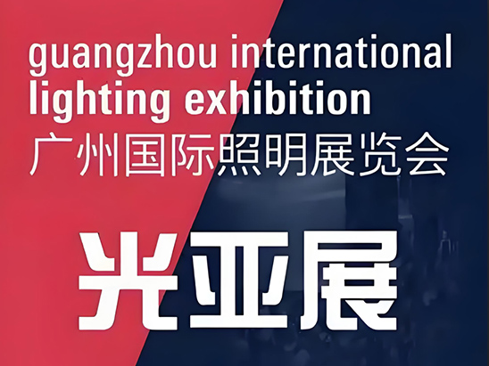 Guangzhou International Lighting Exhibition (GILE) 2025: The Global Stage for LED Lighting Innovation