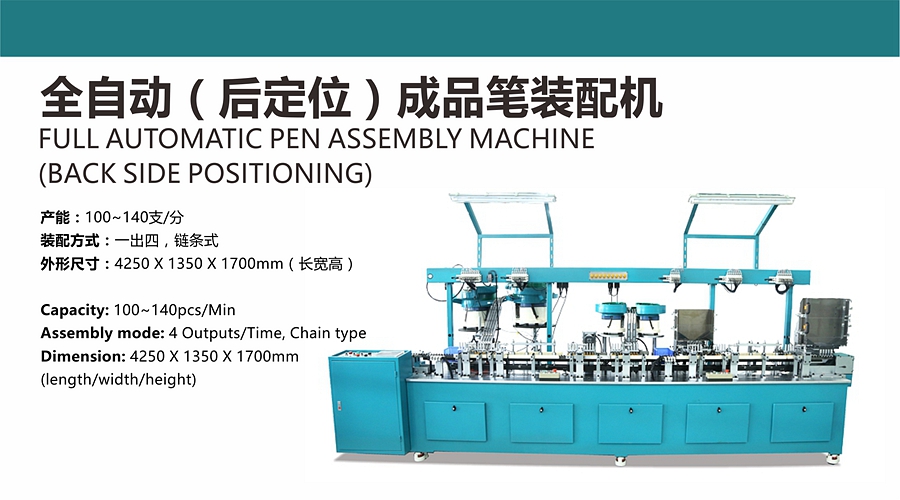 Automatic Pen Assembly Machine with Back Positioning.