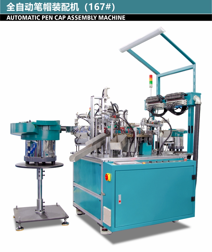 Automatic Pen Cap Assembly Machine 167#