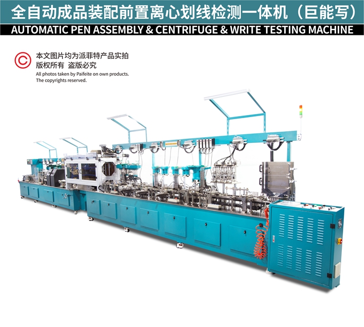 Automatic Pen Assembly & Centrifuge & Write Testing Machine