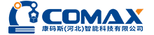 Comax (Hebei) Intelligent Technology Co., Ltd