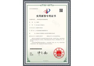 Utility Model Electronic Certificate 20230307