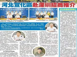 허베이선화 첨단 장비 제조 산업 투자 촉진 회의 선전