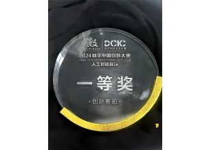 Hadiah Pertama dalam Cabaran Inovasi Trek AI Perasmian Pertandingan Inovasi China