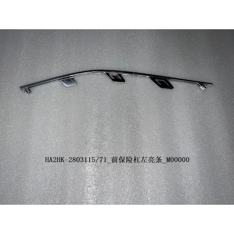 BYD Destroyer 05 Front bumper left bright strip