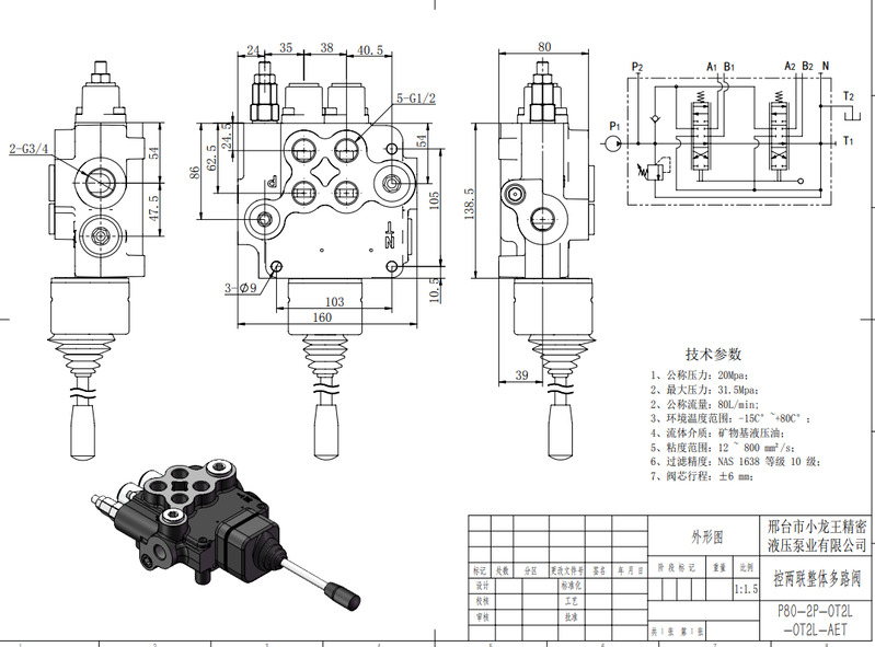 P80-2 Manual Directional Valve (One-to-Two Control)
