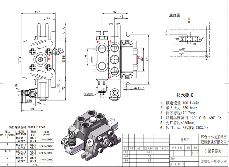 DCV100-1 Manual Directional Control Valve