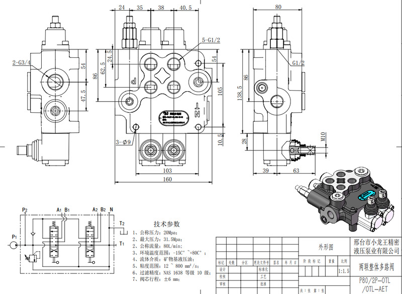 P80-2 Manual Directional Control Valve