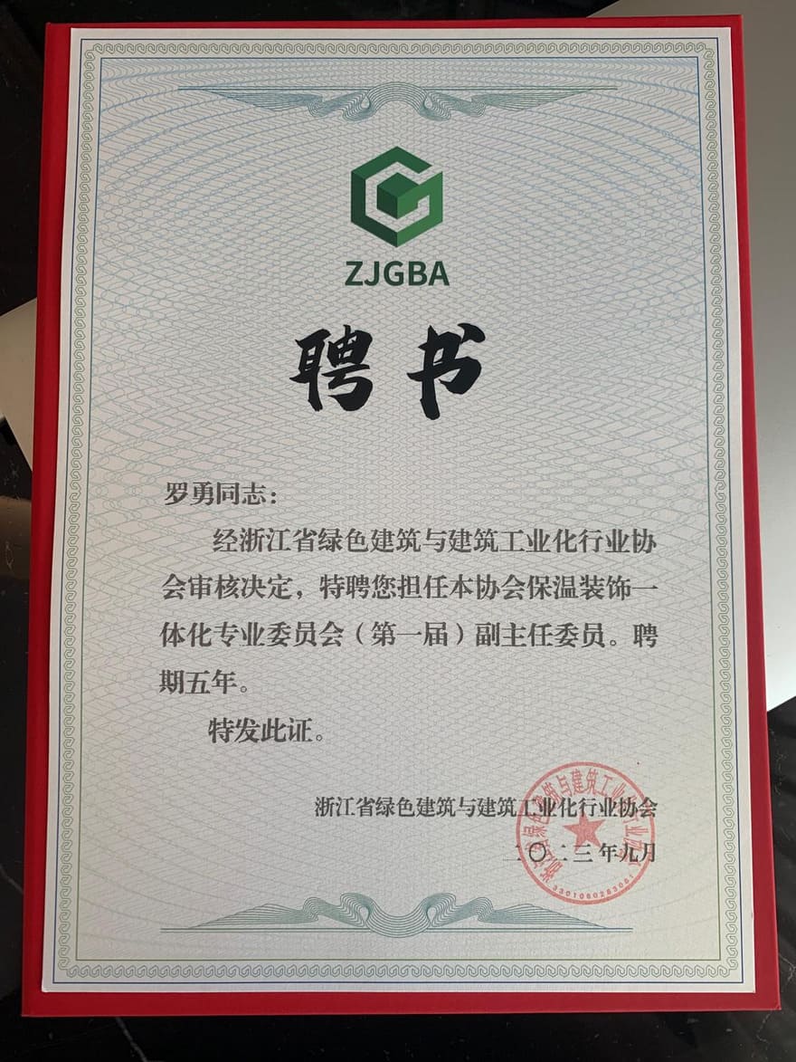 DSTAR Dilantik sebagai Naib Pengerusi Persatuan Bangunan Hijau Zhejiang, Memperkukuhkan Kepimpinan dalam Pembinaan Lestari