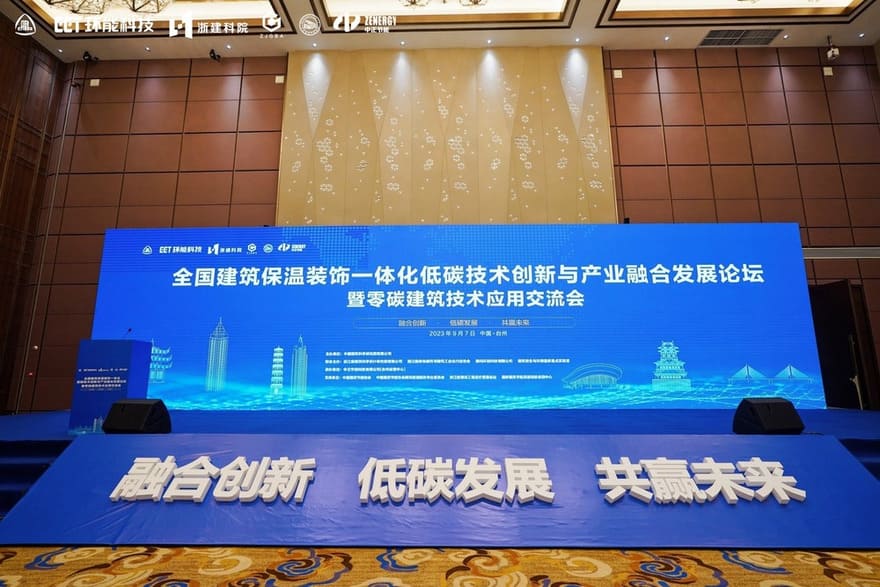 DSTAR Dilantik sebagai Naib Pengerusi Persatuan Bangunan Hijau Zhejiang, Memperkukuhkan Kepimpinan dalam Pembinaan Lestari