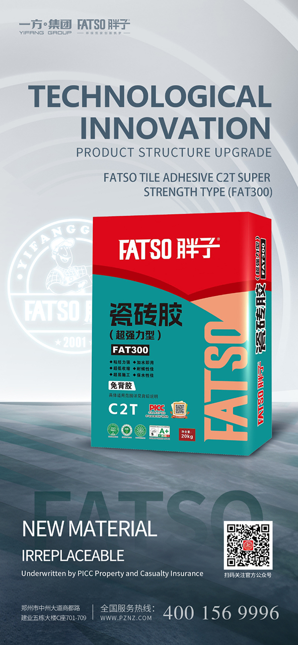 胖子磁磚膠FAT300 C2T