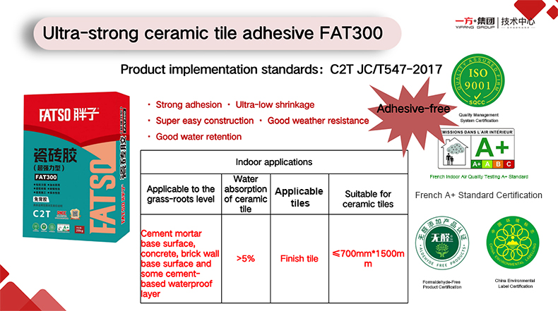胖子磁磚膠FAT300 C2T