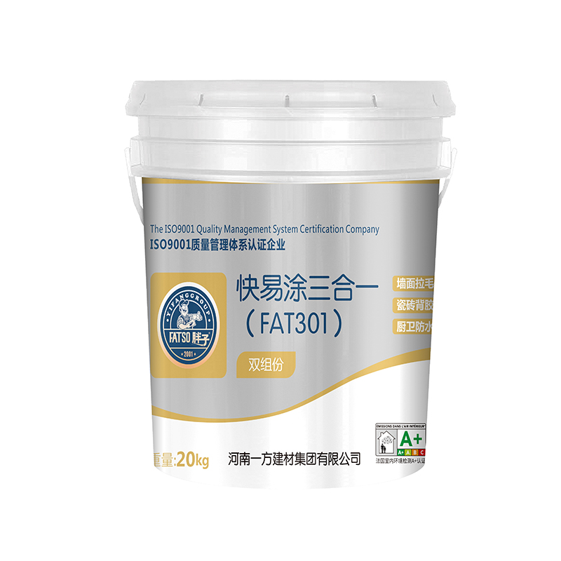 胖子快易塗三合一