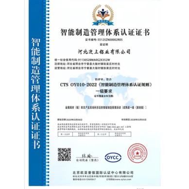 Intelligent Manufacturing Management System Certification