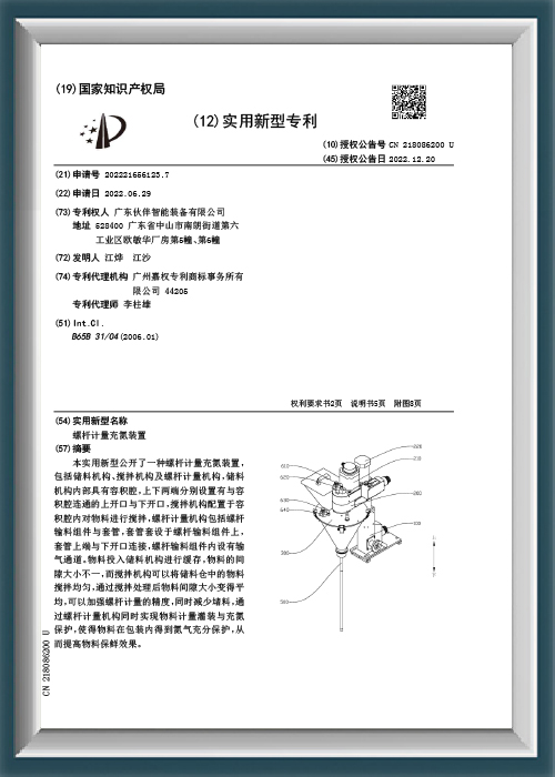 Screw metering nitrogen charging device - Utility model patent certificate