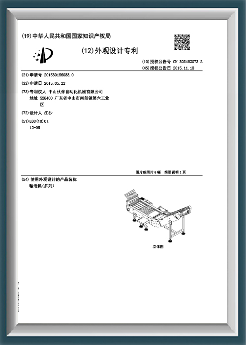 Multi-track conveyor - Design patent
