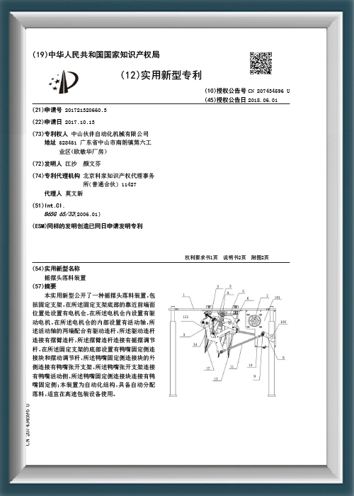 Swing head feeding device - Utility model patent certificate