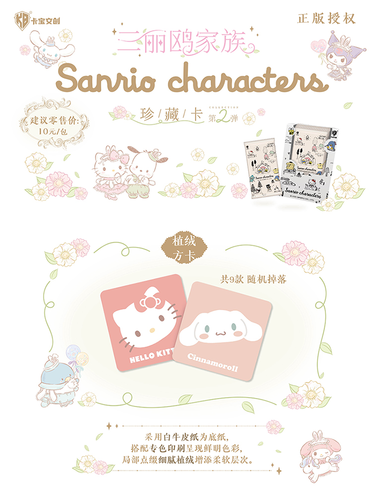 Sanrio Characters - Collectible Card Series 2 V10
