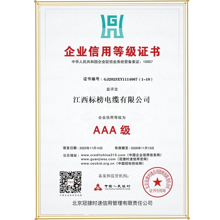 AAA деңгейіндегі кәсіпорынның несиелік рейтингінің сертификаты