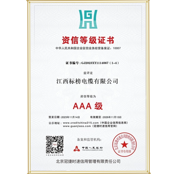 AAA несиелік рейтингінің сертификаты