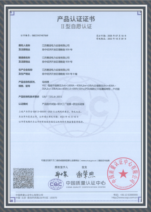 Busbar Trunking Product Certification CQC 9