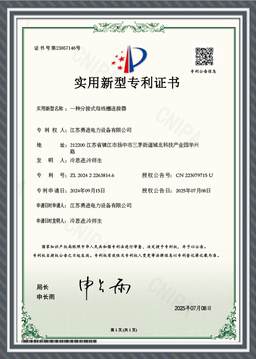 A utility model patent certificate for a tap-type busbar connector