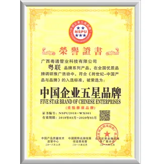 Five Star Brand of Chinese Enyerprises