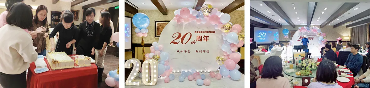 20e anniversaire de Xi'an Green Spring Technology Co., Ltd.