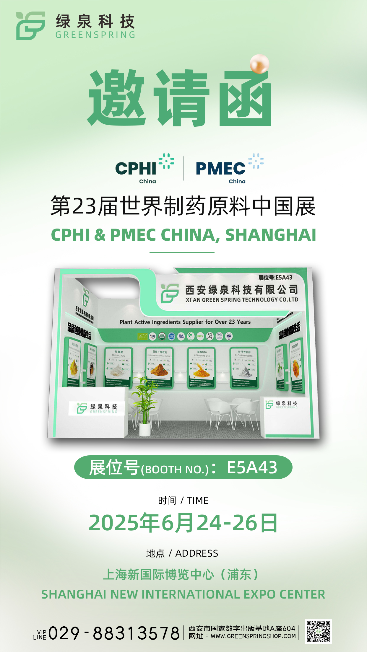 CPHI China exhibition is about to start | Xi'an Green Spring will participate in Shanghai exhibition!