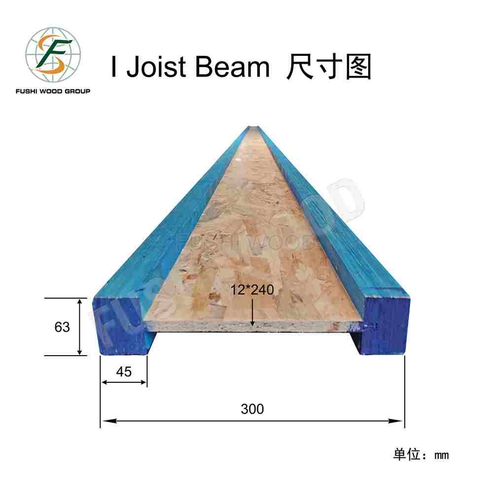 200 x 45 H2 I-托梁（可变长度）